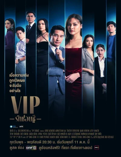 Vị Khách VIP (bản thái)