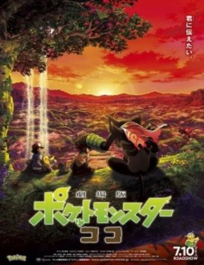 Pokemon Movie 23: Koko