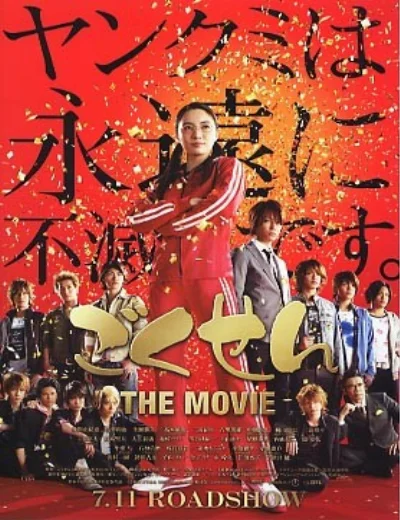 Cô Giáo Găng Tơ Movie